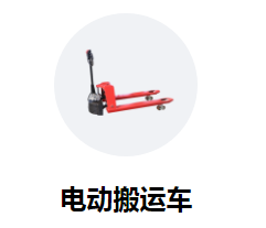 電商時(shí)代，電動(dòng)液壓搬運(yùn)車(chē)助您提升業(yè)務(wù)效率